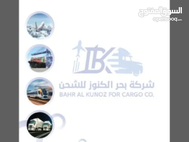 شركة بحر الكنوز للشحن والخدمات العامه