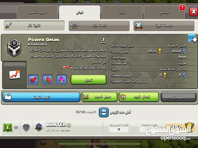 كلان كلاش اوف كلانس لفل 7 للبيع