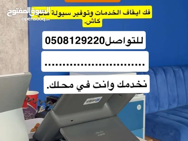 سداد مديونيات واستخراج تمويل بدون فوائد – لجميع المناطق