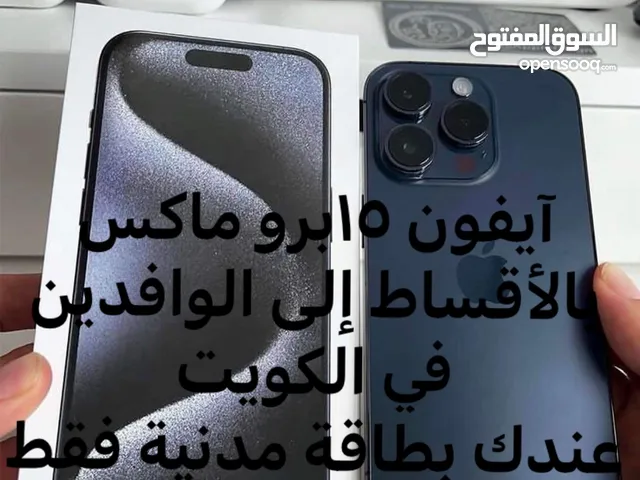 بالأقساط 15 برو ماكس