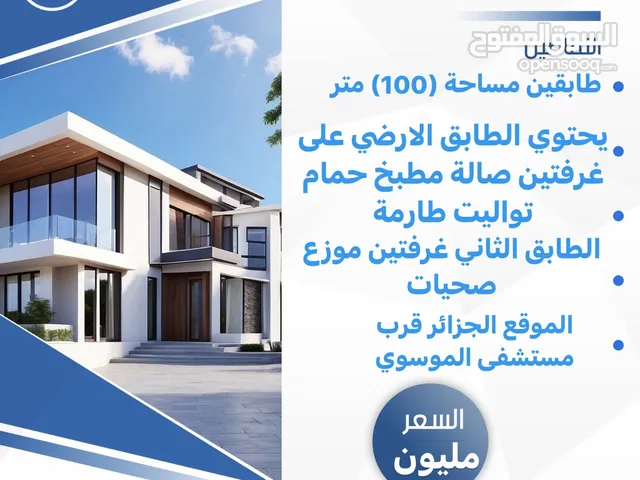 100 m2 4 Bedrooms Townhouse for Rent in Basra Jaza'ir