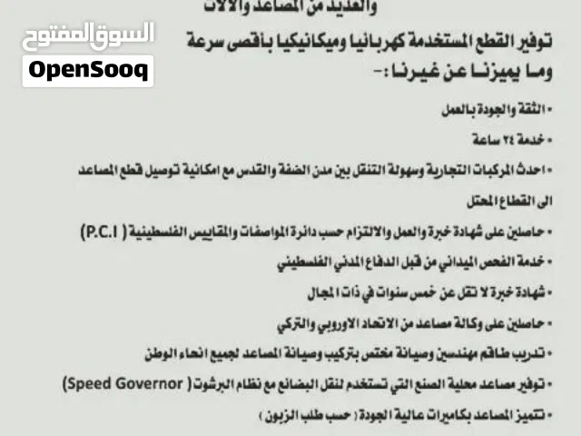 تصليح مصاعد شراء بيع تصنيع تركيب صيانة وتصليح Top elevatoer service