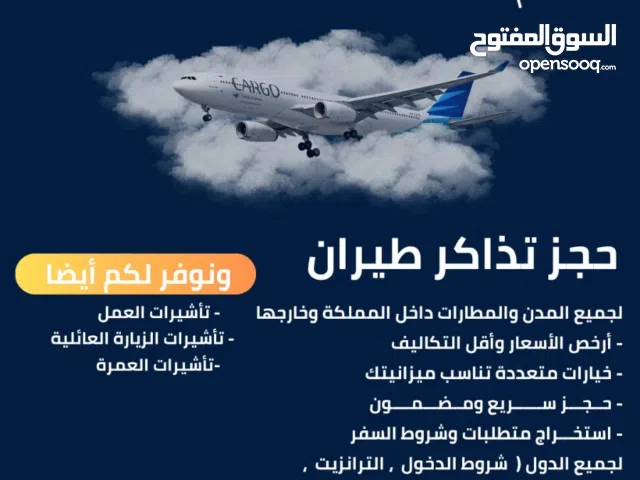 حجز تذاكر الطيران