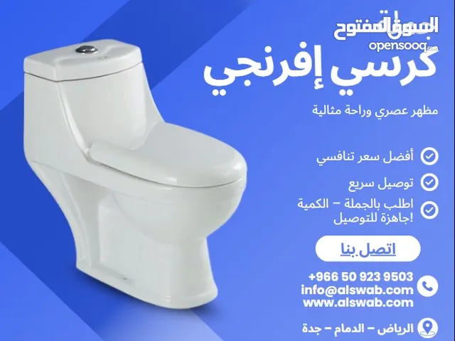 كرسي إفرنجي 25 ميلي – جودة ممتازة جملة فقط