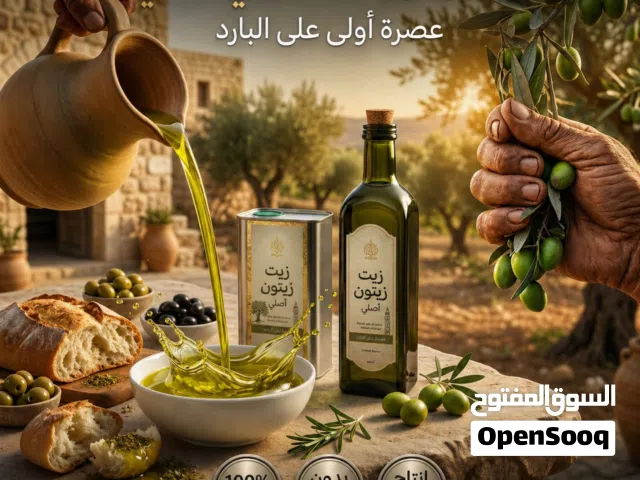 زيت زيتون فلسطيني بكر بعل نابلسي عضوي فاخر جدا لكل مدن المملكة