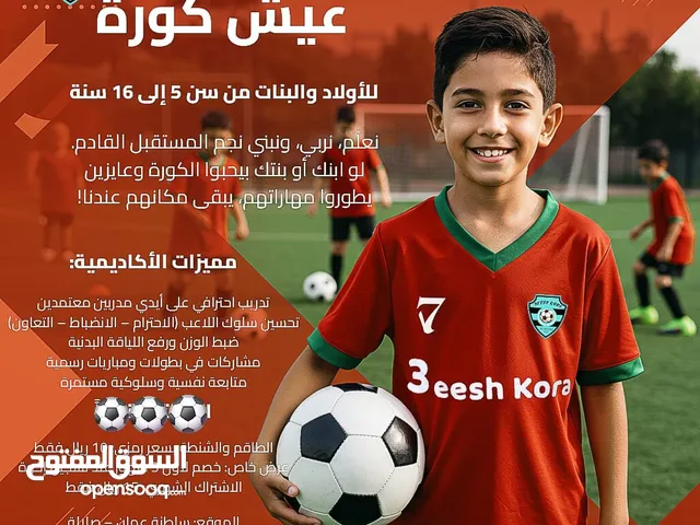 Sports courses in Dhofar