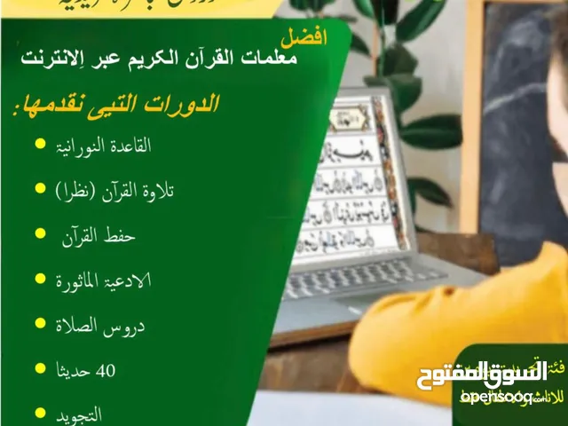 حفظ القرآن الكريم على الانترنت المعلم النذير