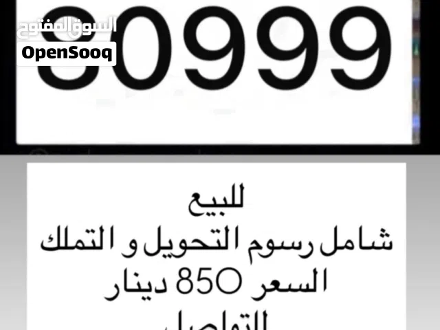 للبيع رقم سياره