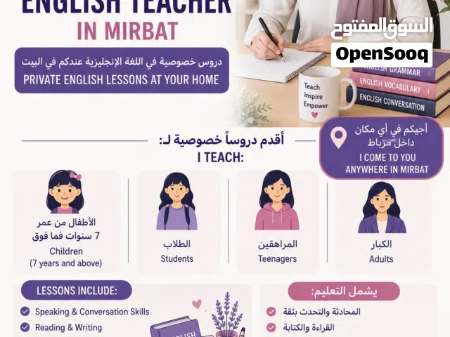 � معلمة لغة إنجليزية في مرباط – دروس خصوصية في المنزل