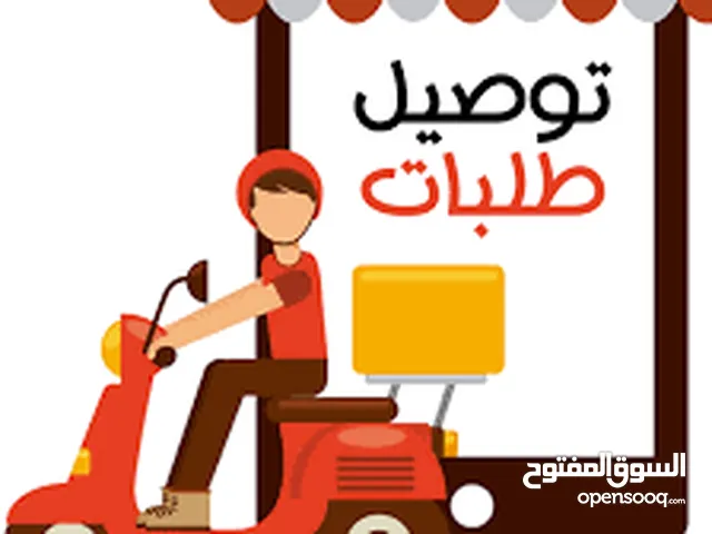 خدمه توصيل اي شي مع الكابتن نبيل الملصي اسرع توصيل