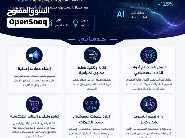 اخصائي تسويق الكتروني وتطوير حسابات الشركات