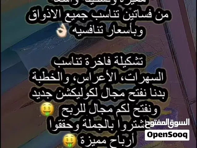 بيع فساتين سهره و زفاف و خطوبه جمله