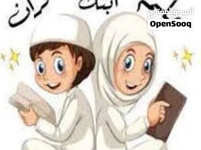 معلمه قرآن كريم   #تمسَّكوا بت فيظ أولادكم القرآن في زمن هَجر القرآن .. القرآن خيرُ حافِظ ..  القرآن