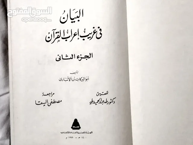 غريب اعراب القرآن 2 مجلد