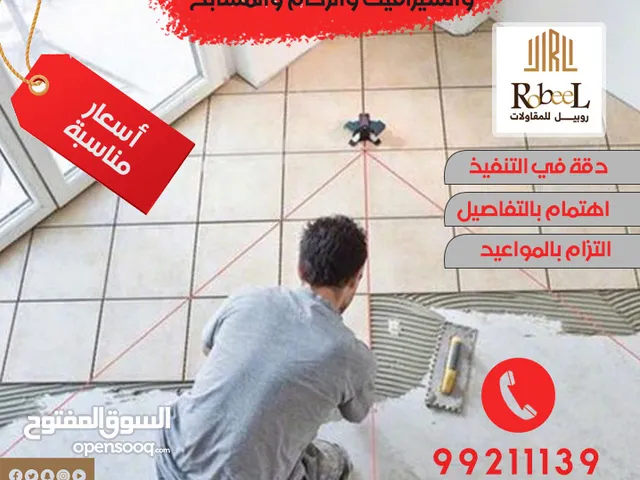 تركيب جميع أنواع البلاط بأيدي عاملة خبيرة Installation of all types of tiles by specialized workers