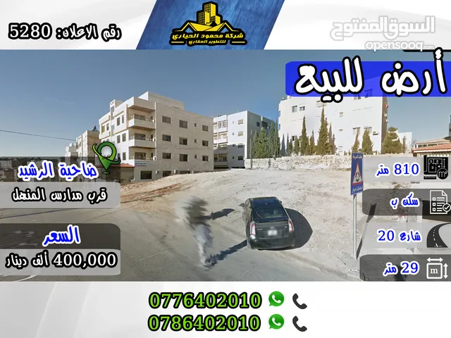 Residential Land for Sale in Amman Daheit Al Rasheed