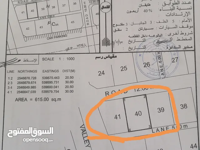 Residential Land for Sale in Al Dakhiliya Nizwa