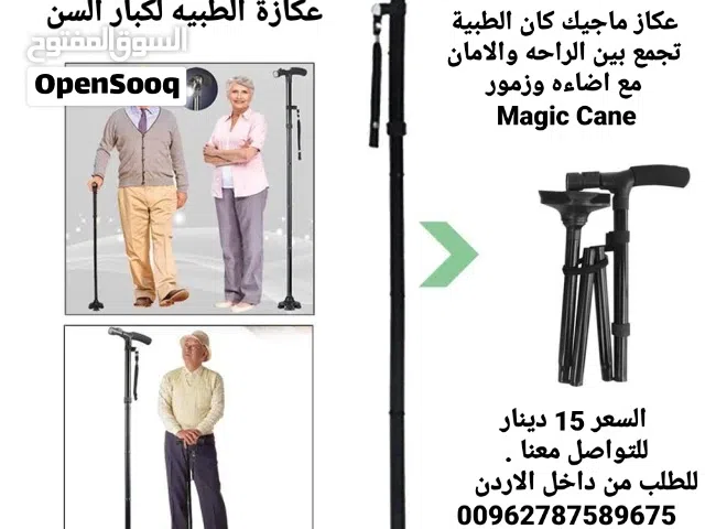 عصا السحرية  لكبار السن  يحتوي على 3 اضاءات