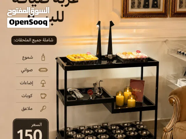 عربة ضيافة بكل المسلتزمات