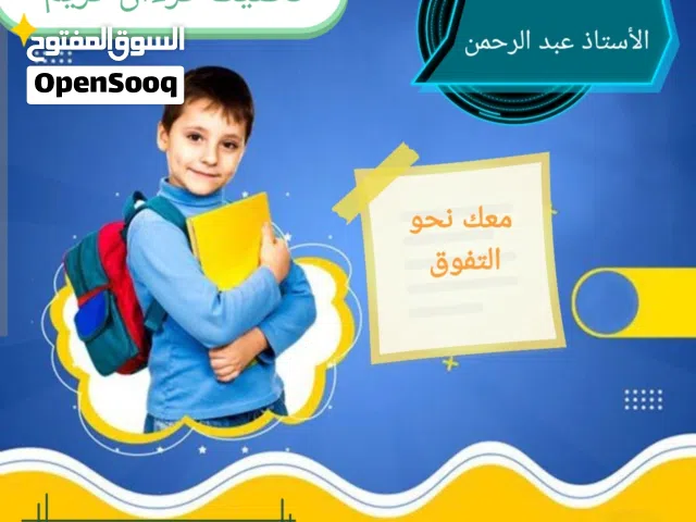 معلم تربية إسلامية وتحفيظ قرءان كريم بإتقان