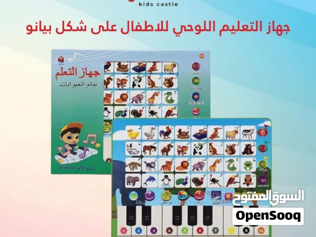 العاب تعليمية للأطفال