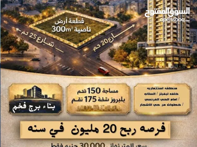 قطعة ارض للبيع