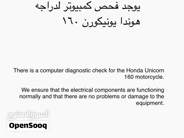 فحص كمبيوتر هوندا 160