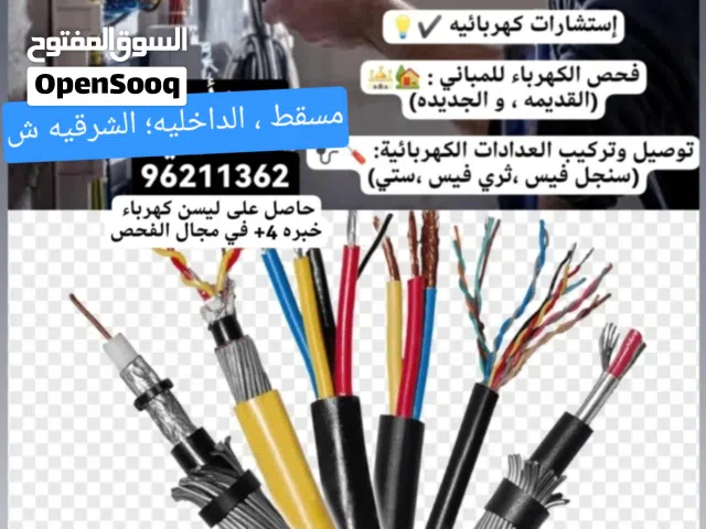 كهربائي منازل  كهربائي عماني