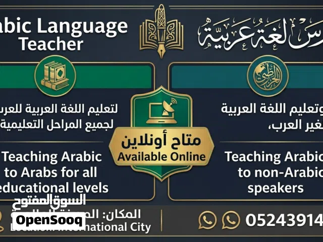 تدريس لغة عربية