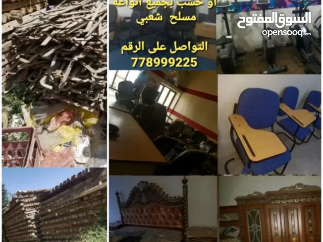 نشتري جميع انوع اثاث وخرده واي