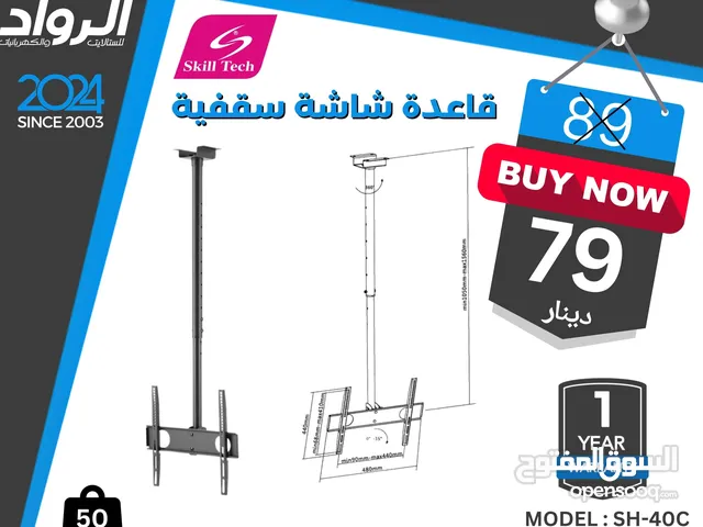 قاعدة شاشة سقفية تحمل لغاية 75 انش متحركة بعدة اطوال