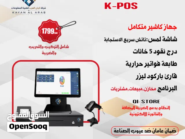 انظمة مبيعات وكاشير تدعم الفاتورة الإلكترونية والضريبة المضافة