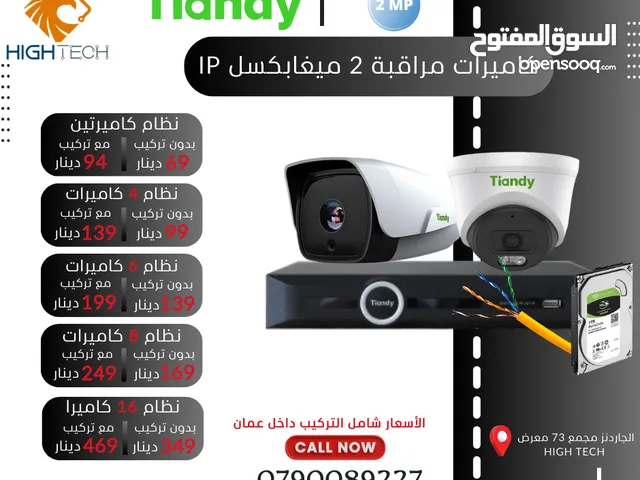 TIANDYنظام كاميرتان 2ميغابكسل IP مع NVR-مداخل4 و500 جيجابايت هارديسك و 20متر كات6شامل التركيب عمان-