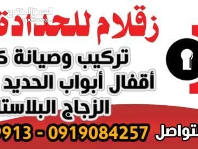 زقلام للحدادة العامة