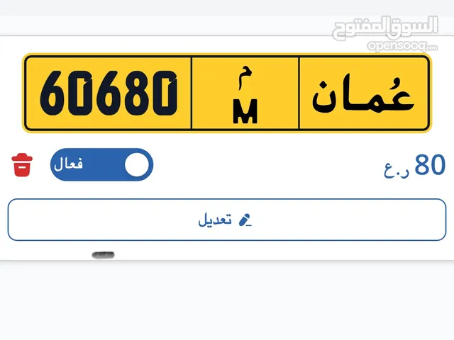 رقم للبيع 60680 M