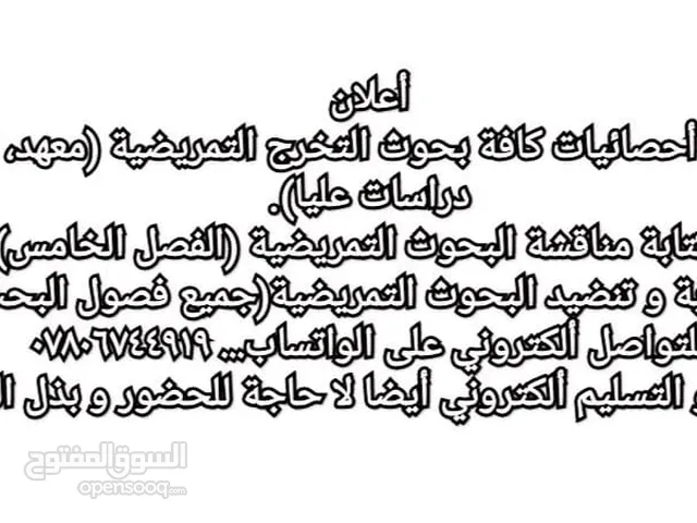 عمل أحصائيات البحوث التمريضية...