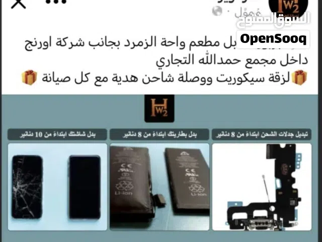 هاردوير 2  صيانة جميع الهواتف الذكية بمختلف الماركات والموديلات سامسونج آيفون هواوي شاومي أوبو ريلمي