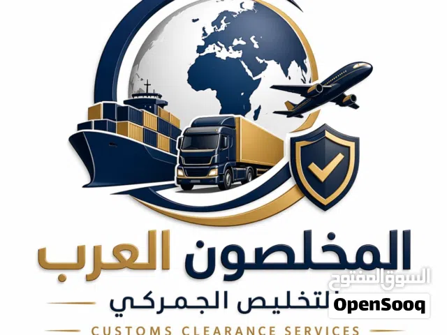 تخليص المعاملات الجمركيه بجميع المنافذ