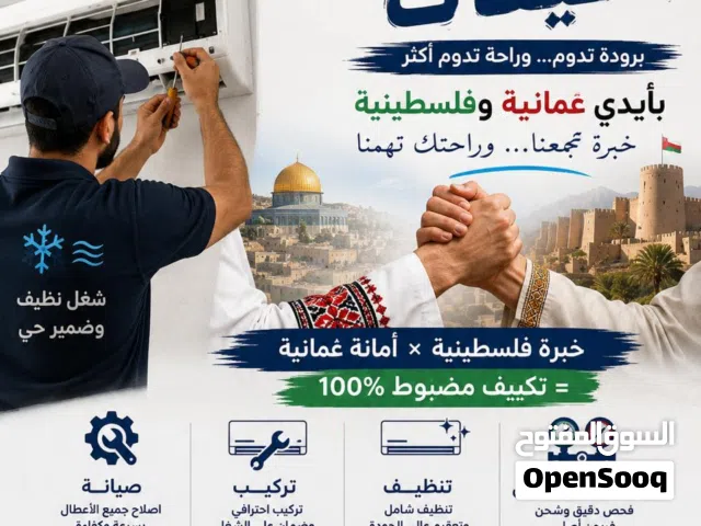 شركه رصين لتركيب وصيانه المكيفات وخدمات عامه
