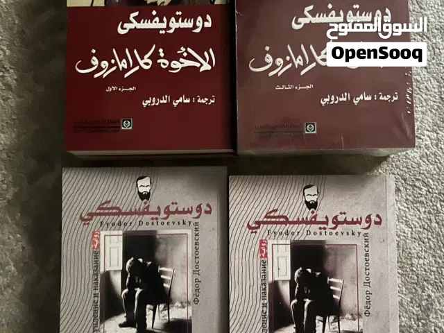 كتب دوستويفسكي