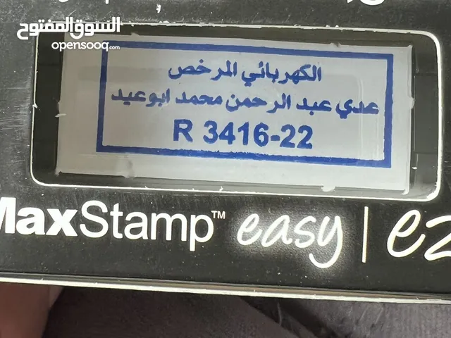 كهربائي مرخّص ، من شركة كهرباء محافظة القدس