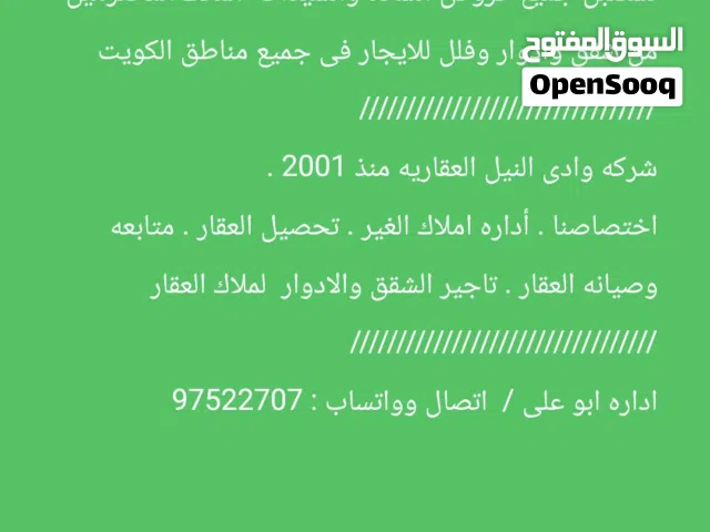 نستقبل جميع عروض الساده والسيدات  الملاك المحترمين من شقق وادوار وفلل للايجار فى جميع مناطق الكويت