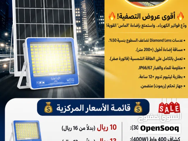 كشاف طاقة شمسية