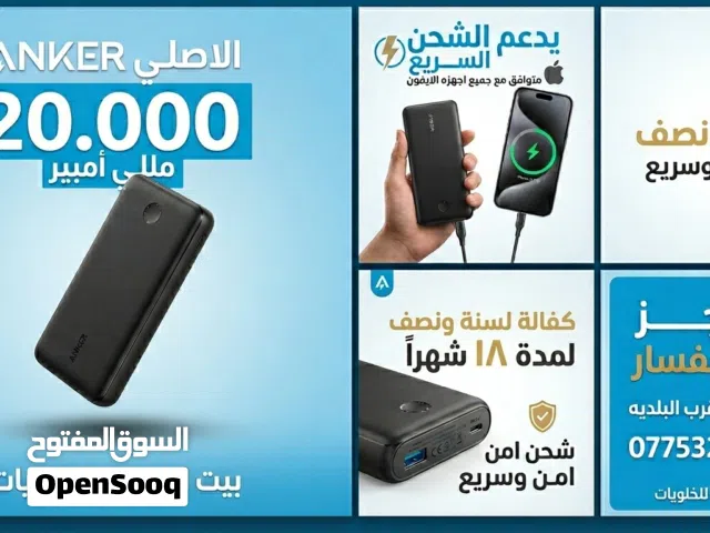 باور بانك انكر 20.000  Anker 325  حتى نفاذ الكميه Power Bank
