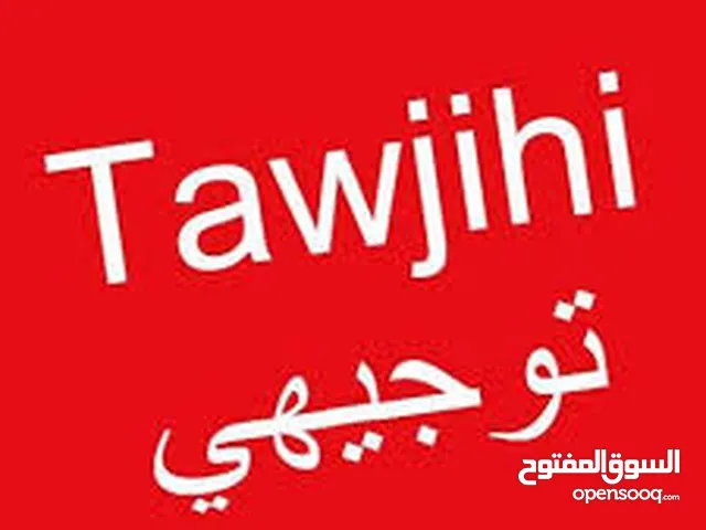 دورة انجليزي توجيهي مكثفة..عاجل