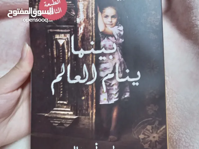 بينما ينام العالم – قصة لجوء فلسطينية مؤثرة