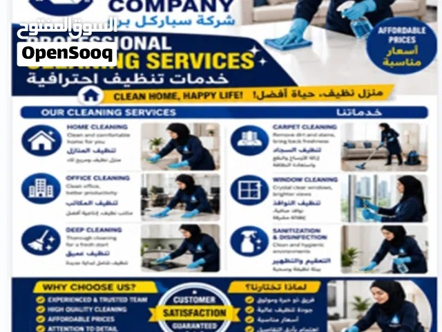 شركه سباركل برو لخدمات التنظيف