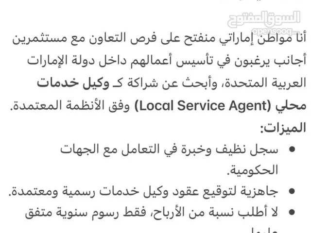 مواطن اماراتي وكيل خدمات تخليص معاملات