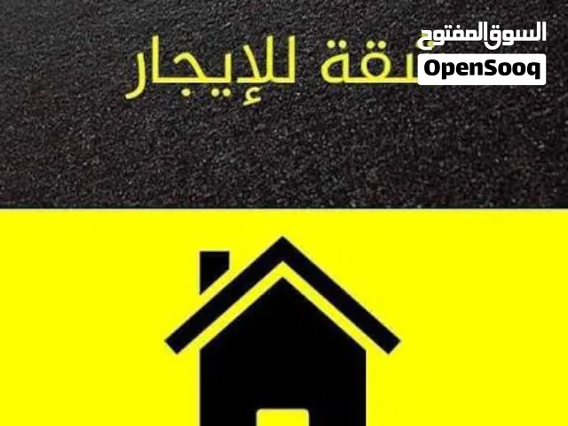 شقة ارضية للايجار الموقع المعقل قرب شارع النادي شقة معزولة