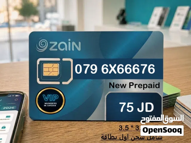 Zain VIP mobile numbers in Amman